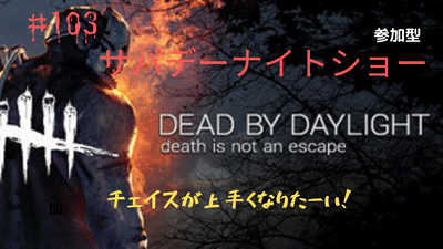 JINGI_Channel's tweet photo. 今日のゲーム配信は19:30頃に
デッド・バイ・デイライをやります
サバデーナイトショー！

#デッドバイデイライト
#DbD
#DeadbyDaylgiht
#DBD募集 https://t.co/SCZAQIIEYp