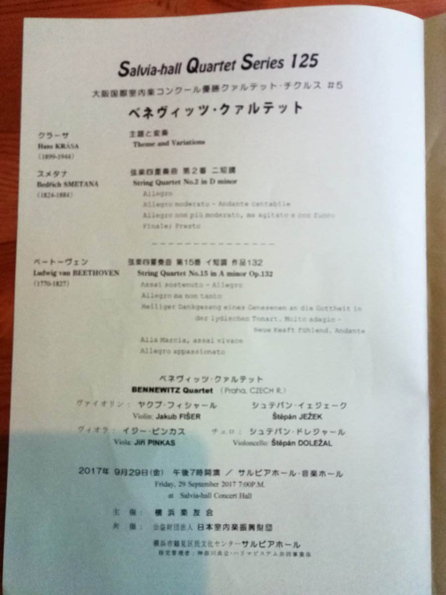 seeweeds's tweet photo. 2020/2/18ベネヴィッツQ@サルビアホール。 いやぁ、美音でなんとも達者。音程、アンサンブルともに安定感抜群。若くてあっけらかんとしている（本人達は至って真剣）印象。最初から最後まで、音の厚みと響きが凄くてオーケストラを聴いたかのようだった。Vcの包み込むような音色は素敵だ。前途洋々。 https://t.co/6p4pp2T1XL