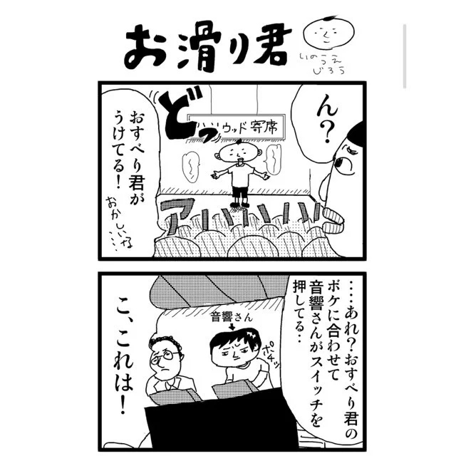 おすべり君。

その3

#4コママンガ
#おすべり君 
