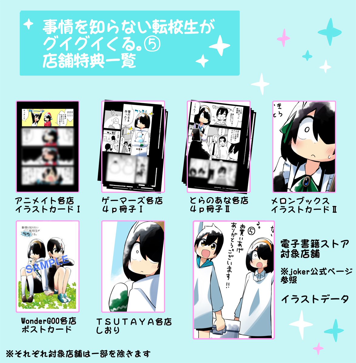 「事情を知らない転校生がグイグイくる。」⑤巻が2月22日より発売されます～!電子書籍も同日配信開始、何卒よろしくお願いします～!!
amazon➡https://t.co/RN0OImqZ9T 
楽天➡https://t.co/8bldxBmxde
7net➡https://t.co/UeZCodsCVu 