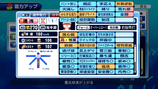 ブログ 山口のサクスペ情報まとめ 攻略メモ Twitterren また T Co O3qpaybuja 特殊能力全取り投手を作ってしまいました 変化球練習優先的に奪還しているんですけどねー 初期センス 渚入りで15 000点オーバーという大チャンスだったんですけどね オクタ