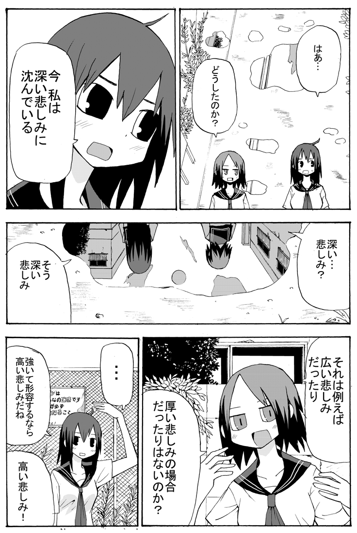 深い悲しみ 阿部共実の漫画