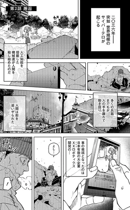 メシアの鉄槌2話↓#メシアの鉄槌 