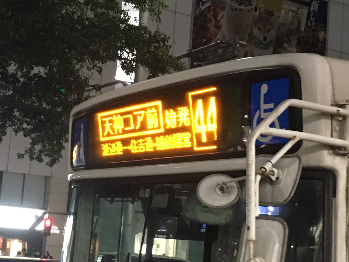 ヤマコ このバスは天神コア前始発です 閉店したらどうなるだろう