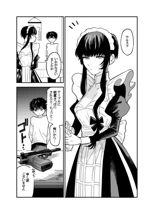 戦うメイドさんの戦わない日 
