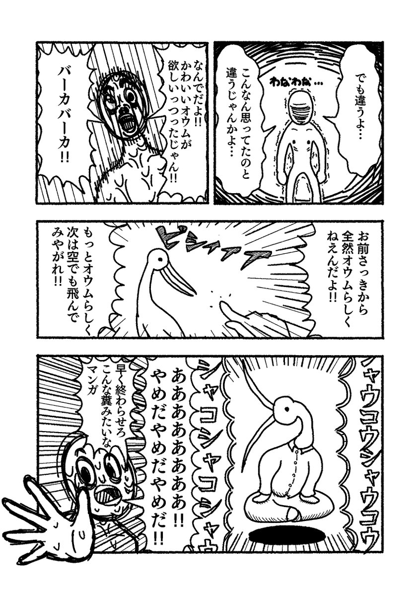 #漫画 【過去作品】オウム 