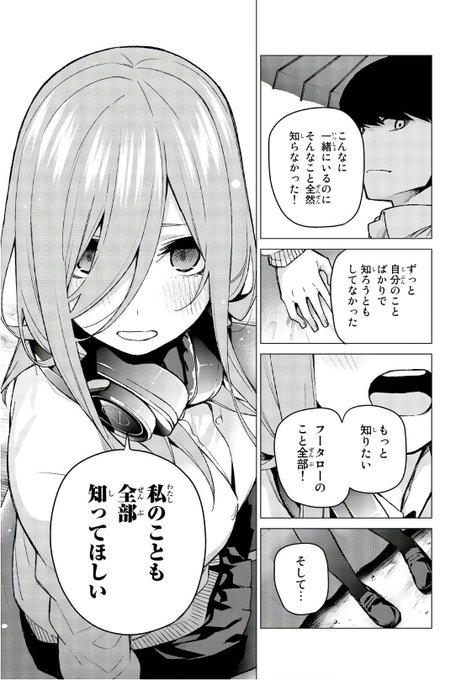 五等分の花嫁最終話 を含むマンガ一覧 ツイコミ 仮