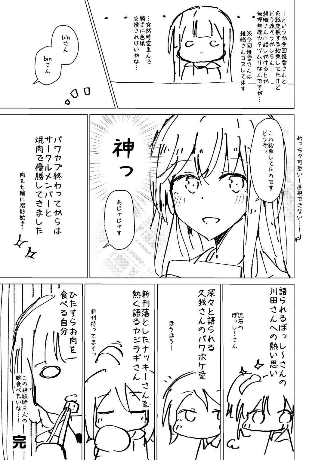Bin パワカプ3オフレポ漫画 皆さんパワカプ3お疲れ様でしたー 楽しかったですっ ありがとうございました もっと色んな方描きたかったけど さ 流石にグダリそうなので4ページにまとめましたっ T Co Bat9rtvxte Twitter