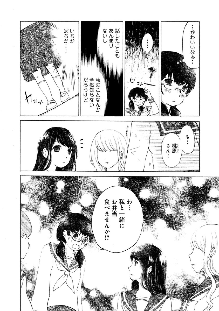 クラスで1番の美少女と2人きりでお弁当を食べたい女の子の話 1/8
#17歳の塔
#漫画が読めるハッシュタグ 