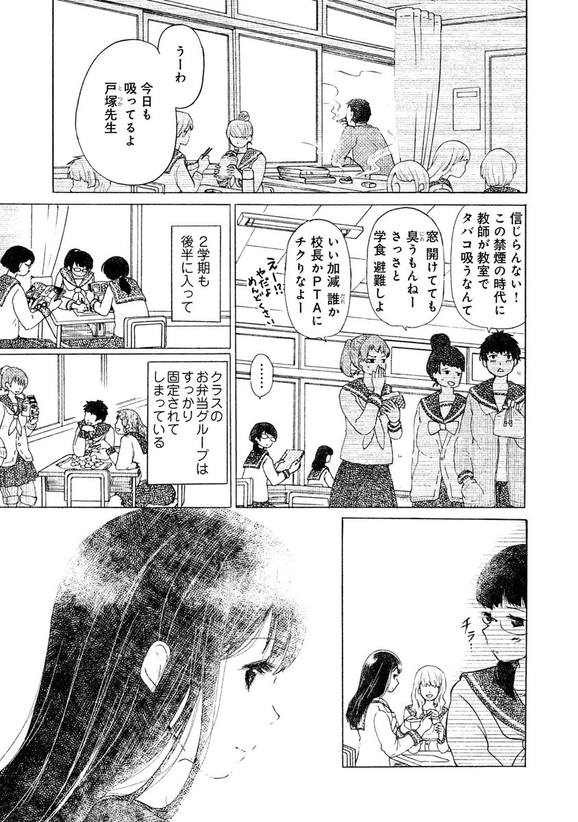 藤沢もやし クラスで１番の美少女と２人きりでお弁当を食べたい女の子の話 1 8 17歳の塔 漫画が読めるハッシュタグ
