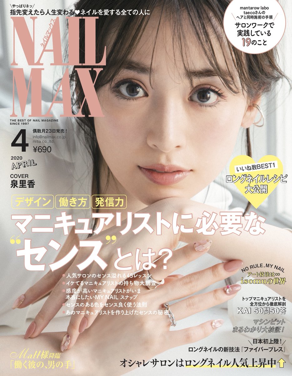 泉里香 情報 非公式 2月22日 土 発売 Nail Max2020年4月号 2人のnail Queenが本誌初登場 カバーガールは 泉里香 ピアノを弾く姿に目が釘付け 圧倒的なネイル愛を見せつけた Matt様 降臨 Nylon Japan T Co 0yh7rqmt1r 泉里香 情報 非公式 2月22日 土 発売 Nail Max2020年4月号 2人のnail Queenが本誌初登場 カバーガールは 泉里香 ピアノを弾く姿に目が釘付け 圧倒的なネイル愛を見せつけた Matt様 降臨 Nylon Japan T Co 0yh7rqmt1r
