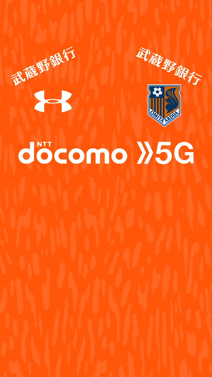 Newgamer Docomo 5gが 実装されるのが楽しみです 長崎と戦う時は よろしくお願い申し上げます 大宮アルディージャ 壁紙配布 T Co K3vxpmdpym Twitter