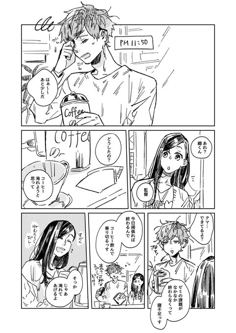 寝ぼけて監督の頭ぽんぽんしちゃう綴。(綴いづ)
このあと、監督のマグを見つけた真澄からすごい勢いで問い詰められる。 