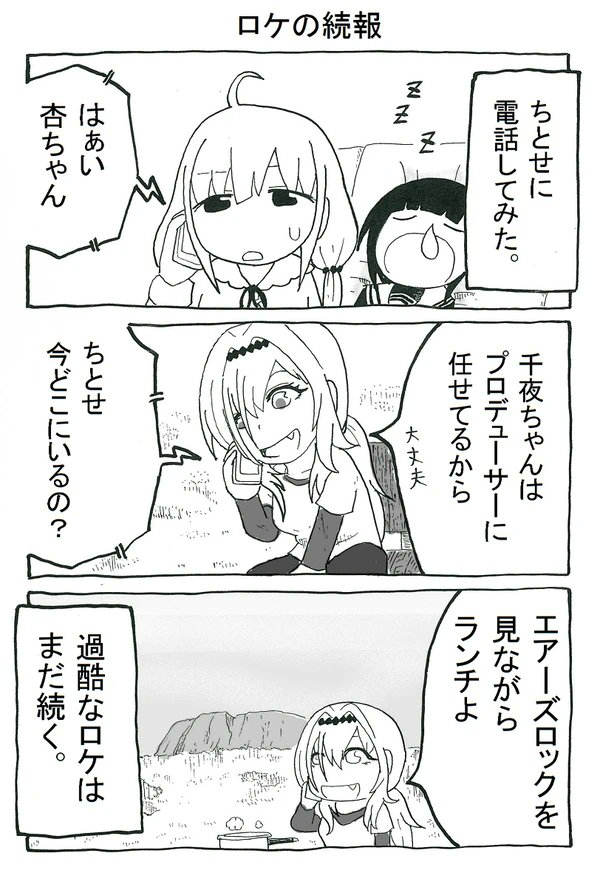 はなたれチヨちゃん 4(2/2)
#黒埼ちとせ #双葉杏 #黒埼ちとせ 
