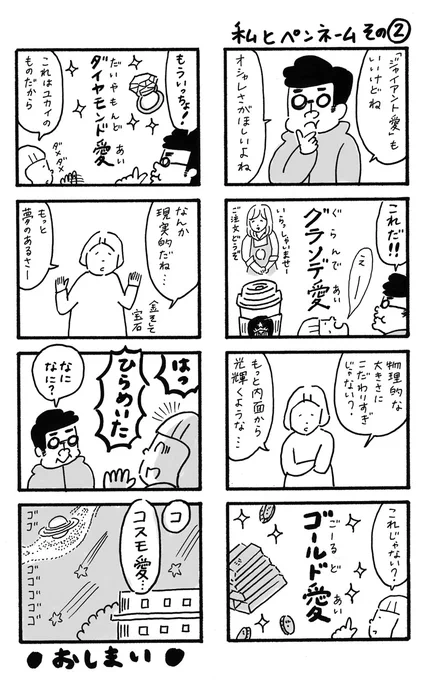 マンガ「私とペンネームその2」 大物になりそうで親しみのあるペンネームを考えてみました、の続き〜。今のところ「ジャイアント愛」までたどり着きました。 #マンガ #曽根愛 #ペンネーム #スターバックス #グランデ #聖闘士星矢 