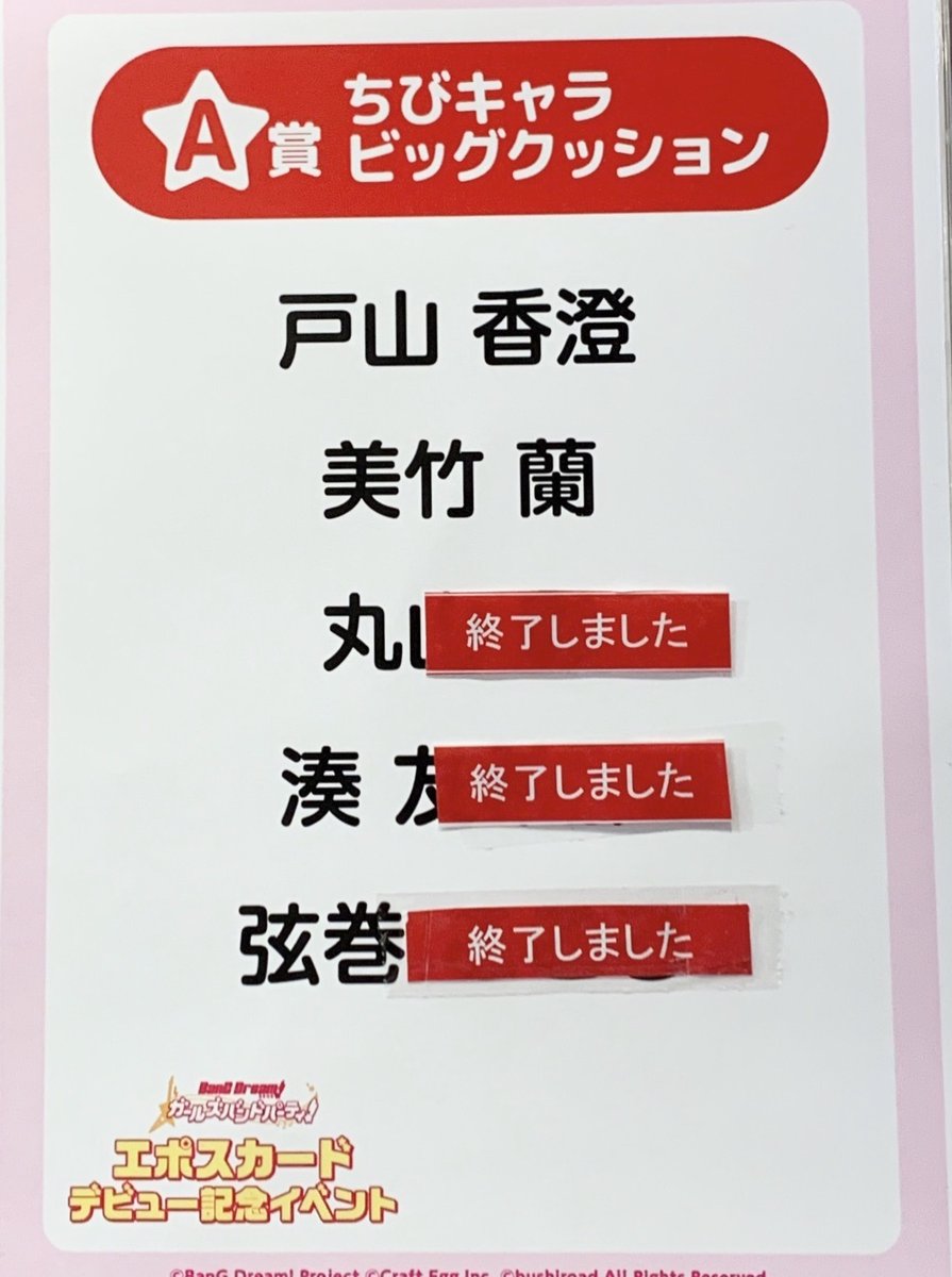渋谷マルイ アニメイベント در توییتر バンドリ ガールズバンドパーティ エポスカードデビュー記念イベント In 渋谷マルイ 抽選会情報 本日2 19 水 A賞 ちびキャラビッグクッション 弦巻こころ は終了しました 詳細 T Co Temewu3sip バンドリ 渋谷マルイ アニメイベント در توییتر バンドリ ガールズバンドパーティ エポスカードデビュー記念イベント In 渋谷マルイ 抽選会情報 本日2 19 水 A賞 ちびキャラビッグクッション 弦巻こころ は終了しました 詳細 T Co Temewu3sip バンドリ