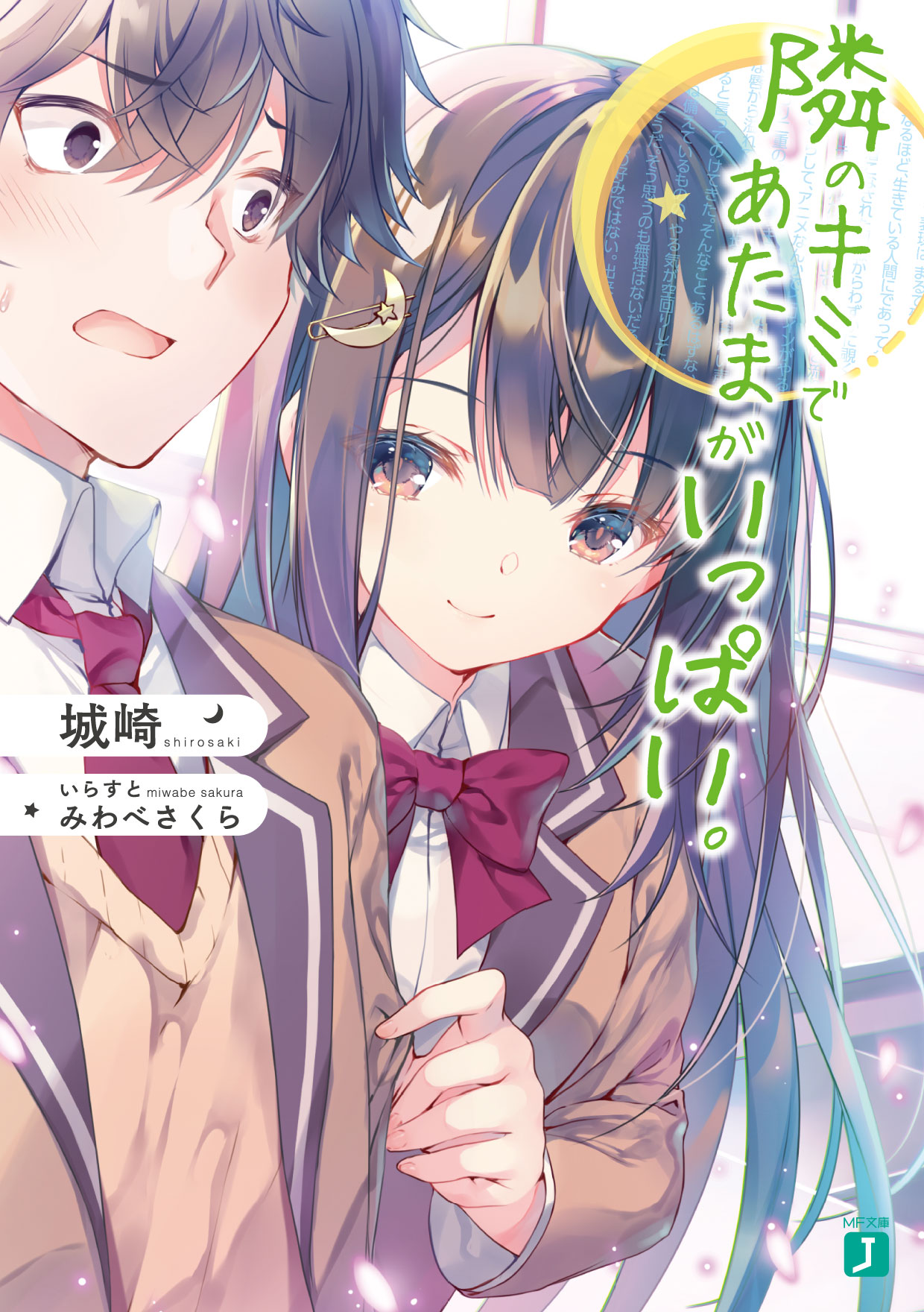 MF文庫J編集部@毎月25日発売！ on X: 