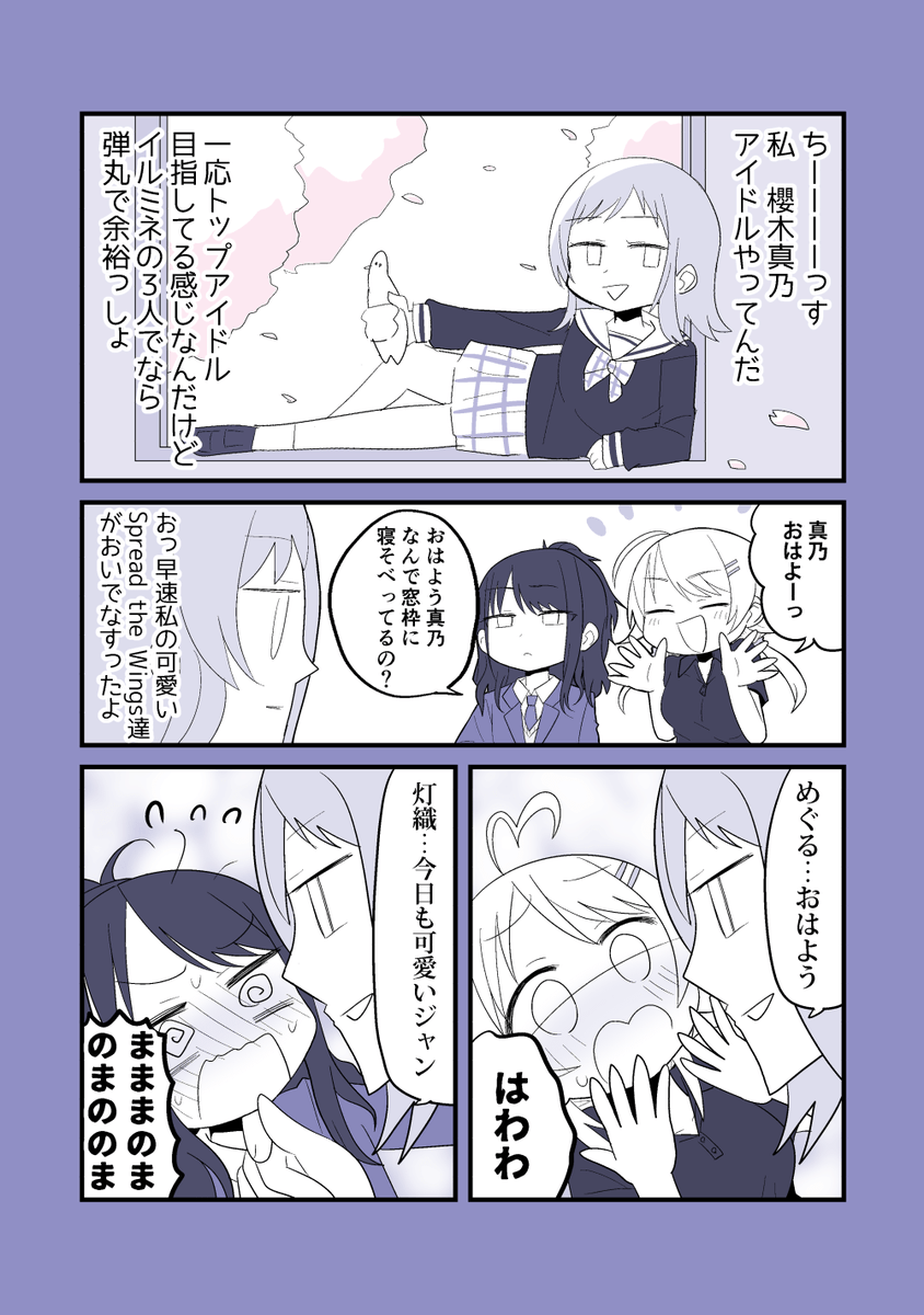 イルミネの漫画を描きました
#櫻木真乃 #風野灯織 #八宮めぐる

#シャニ漫画 