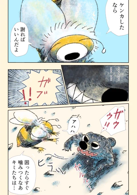 「眠れないオオカミ②」
(2/3) 