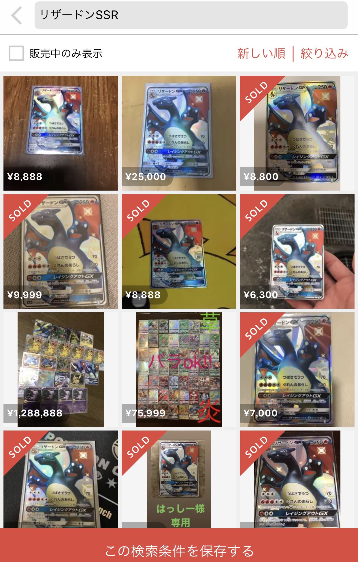 Twitter पर 凛子 リザードンgxのssrを買い占めている人がいる どんどん値段が上がってきてる笑 T Co 56m6rrwvhl Twitter