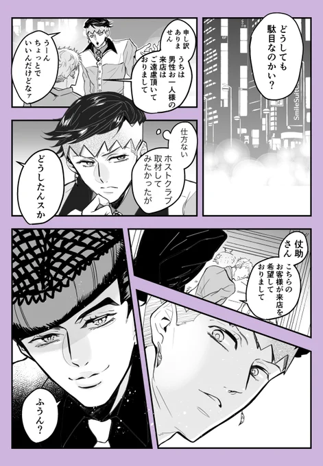 ホスト×漫画家(仗露) 