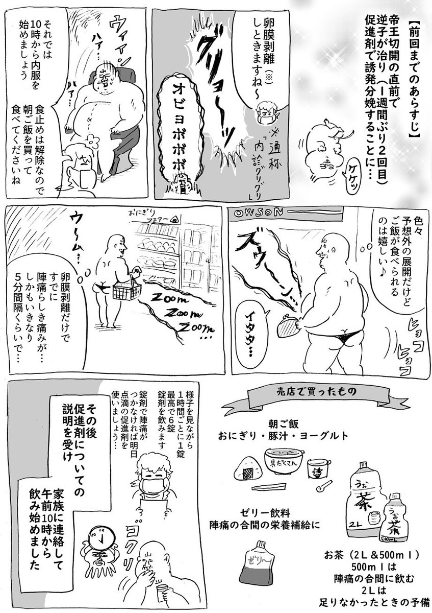 第二子出産レポその4～促進剤はじめました～ (漫画3P) 