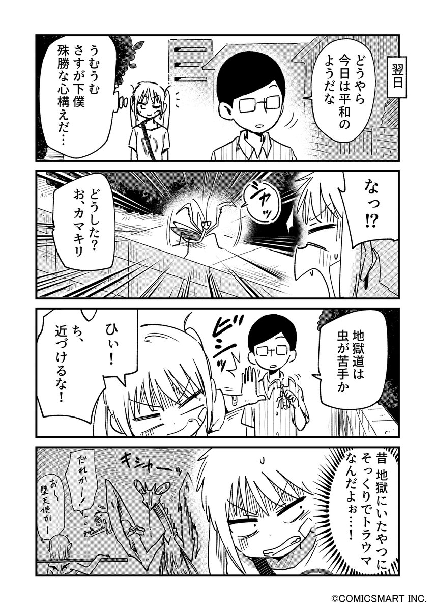 【第86話】「カマキリ」 『不思議のまゆりさん』/パン #不思議のまゆりさん https://t.co/4jyQQ0dxRq 