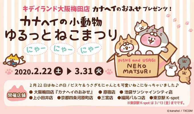カナヘイの小動物 お仕事まとめ 年