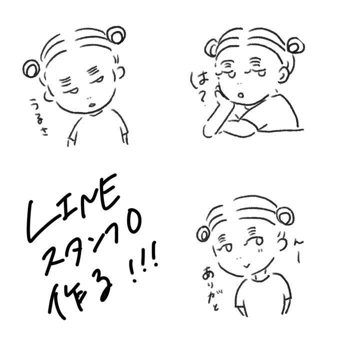 もう今完全に迷走中なので
もういくとこまでいくで!
事業計画目標に掲げたとおり
LINEスタンプつくりはじめるぞ 