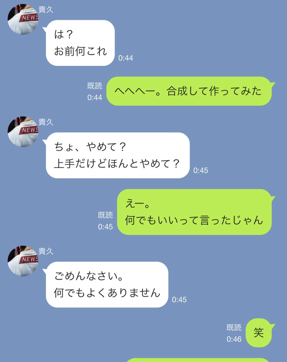 わかな Auf Twitter アイコン変更 貴久と彼女 実はlineの妄想みたいなのも得意 だったりします ちなみに亮担でeighterでもあります Newsで妄想 Newsで妄想 にゅーすで妄想