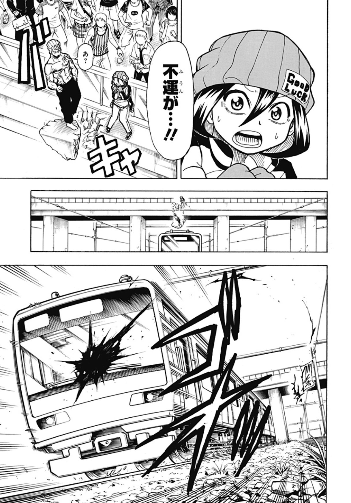 中野 不幸を呼ぶ体質の主人公とめっちゃ強い相棒で異性同士 ってなるとどうしても超人学園を思い出してしまう 超人学園も最初の一話の時点で泣けるほど熱かった 少年漫画 が読みたい人は今からでも超人学園だ 少年漫画欲は圧倒的に満たせるはず