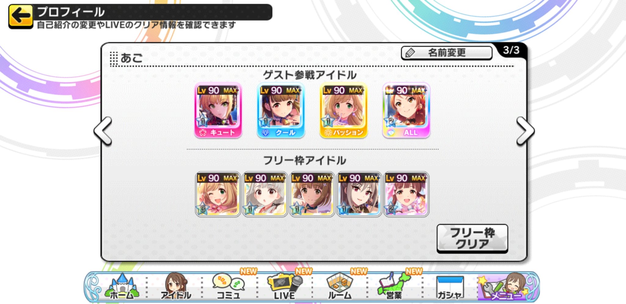 あご ゲストにセンター効果パッション クロス キュート パッション クロス クール探してます ポテ不問です デレステ 同僚募集 T Co N6q5yl7qed Twitter