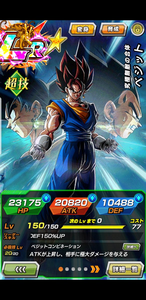 昭和のオタクまじんさん これでlrゴジータ Lrベジットのブルーは完成 あとはバーダック ギネ トランクス マイの新規 早く使ってみたい ドッカンバトル Lrベジット Lrゴジータ ドッカンバトル ドッカンバトル5周年