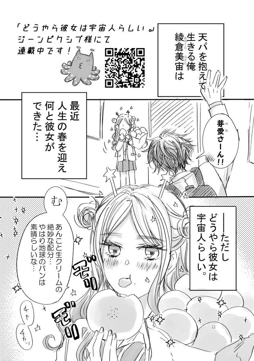 【紹介漫画】????
『どうやら彼女は宇宙人らしい。』ってこういう漫画です!
※コミティアで配布した無料冊子の内容です!

#かのうちゅ
#漫画 