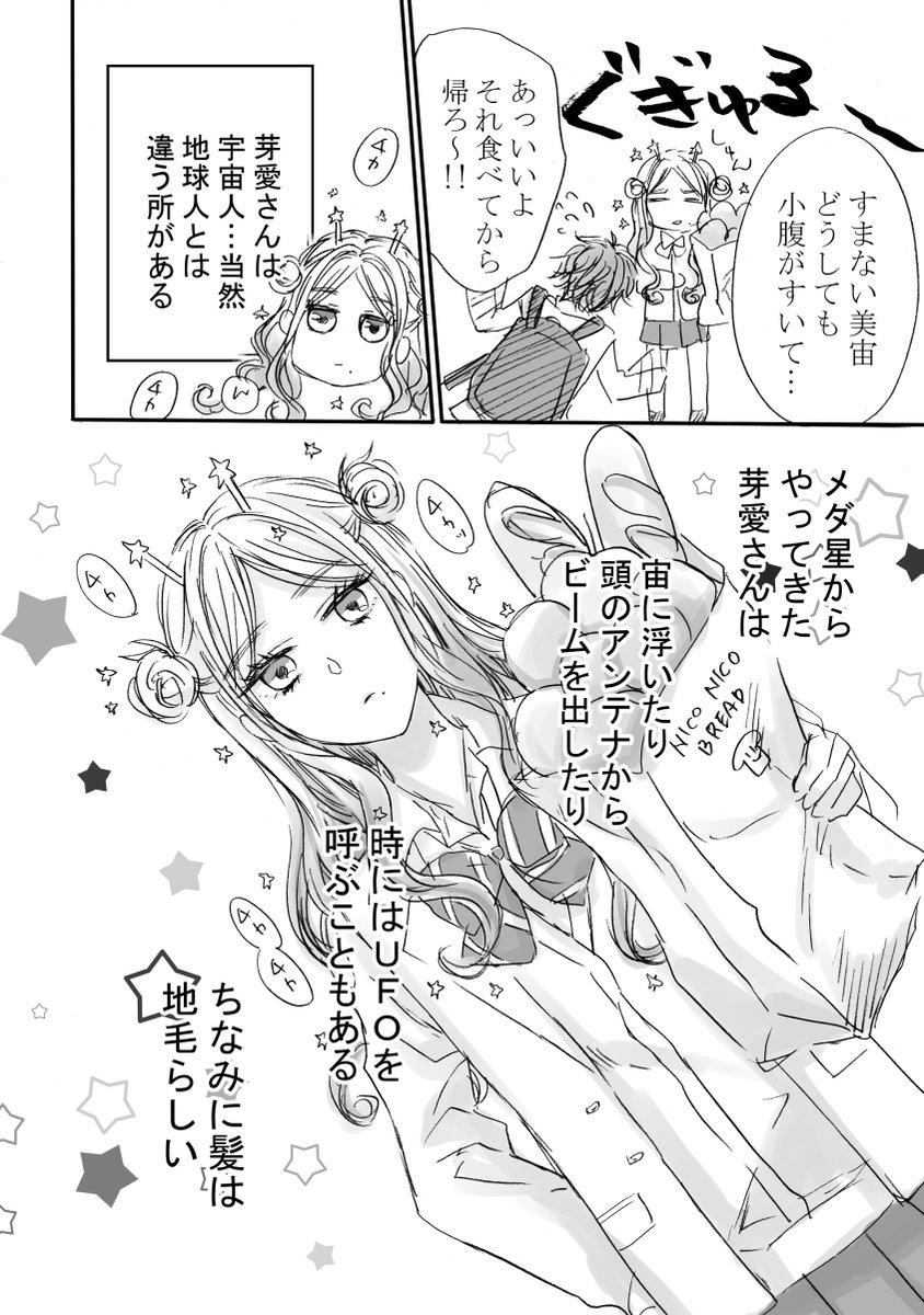 【紹介漫画】????
『どうやら彼女は宇宙人らしい。』ってこういう漫画です!
※コミティアで配布した無料冊子の内容です!

#かのうちゅ
#漫画 