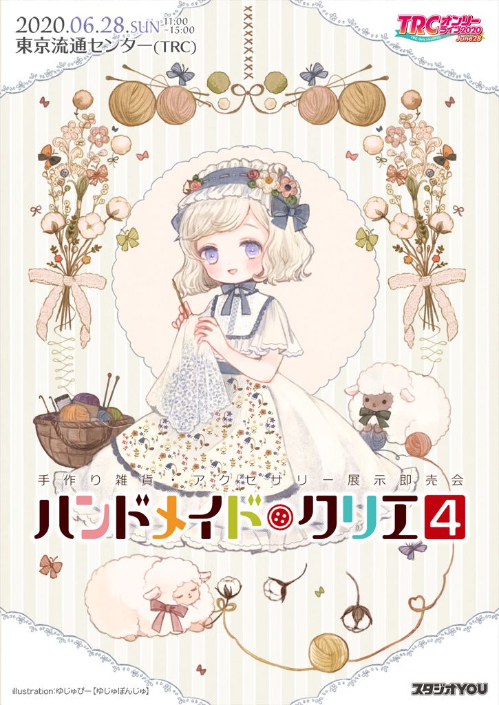 ট ইট র スタジオyou 申込受付中 年6月28日 日 ハンドメイド クリエ 4 会場 東京流通センター Trc 告知 イラストを公開 ゆじゅぴー ゆじゅぽんじゅ 様 詳細 お申込はコチラ T Co Ezjt1p43js Youイラスト公開 Dj賛同