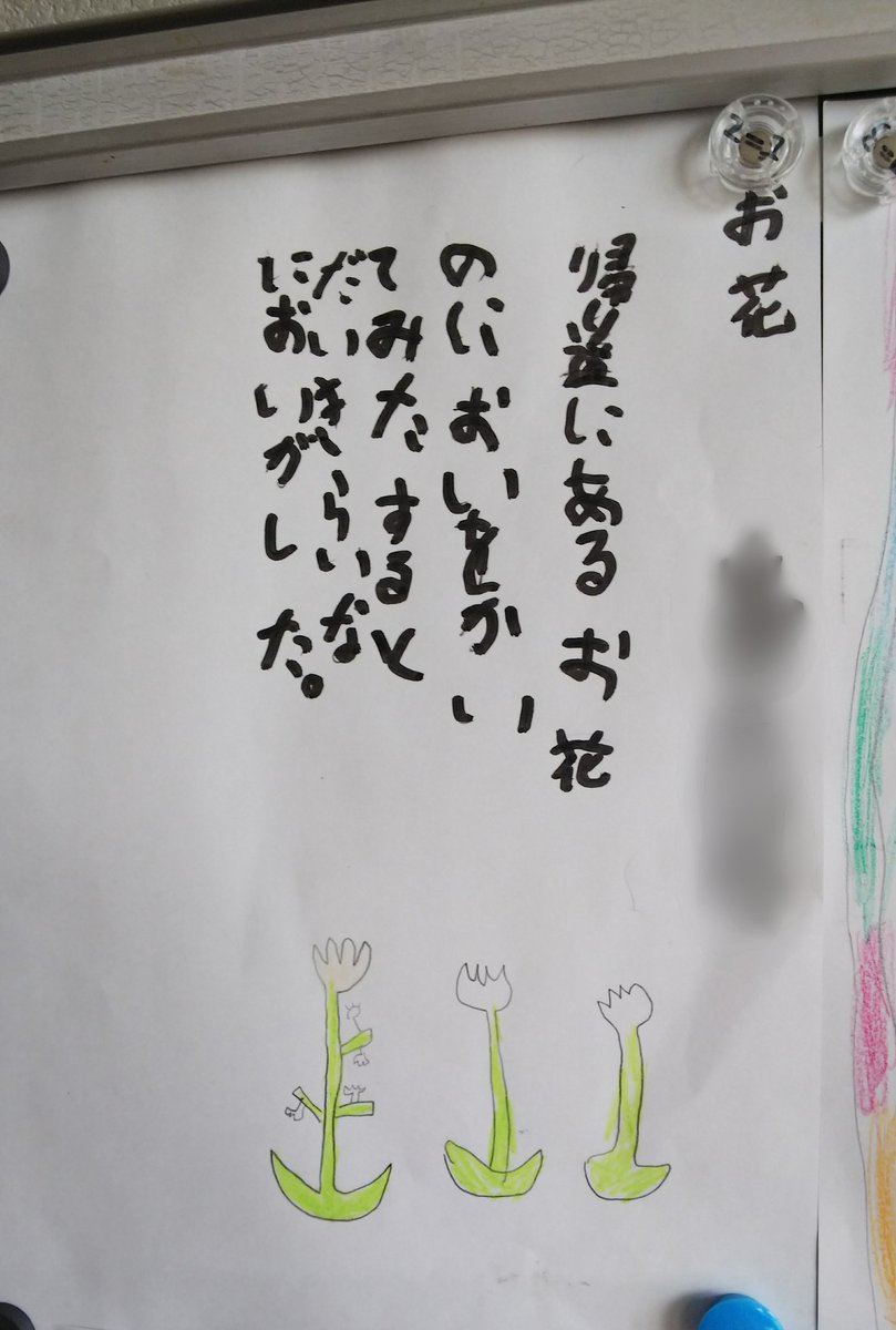 kkse0912's tweet photo. 後ろの黒板に貼ってあった詩のようなもの。

最後の2行…自分の想像と真逆をいった次男。

あれなに？？と聞いてみたら、お兄ちゃんにマジでくさかったんだよな～(°Д°)💦と説明していた。

お花に注目して可愛いわ❤️と思ったのに、ただビックリしたときの詩だったらしい。

なんか好き。 https://t.co/LyKQ3iiuF8