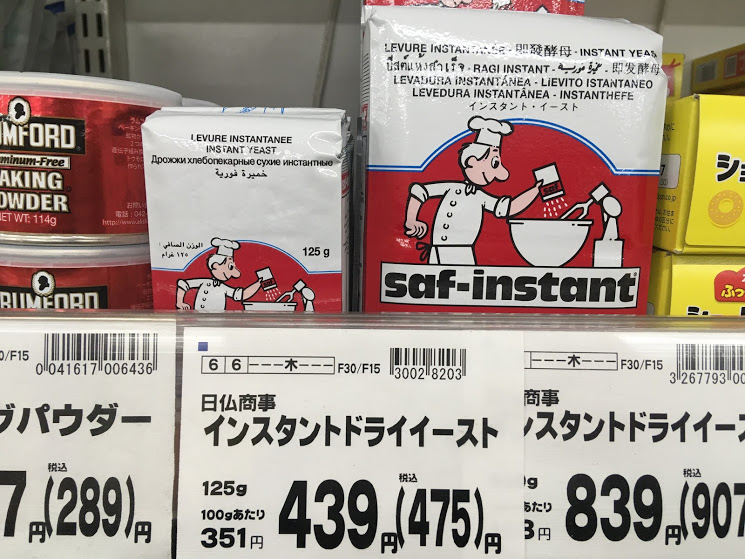 ロシア人のサマゴン(自家製蒸留酒)動画でよく見るイーストが近所のスーパーで売ってた。これフランス製だったのね 
