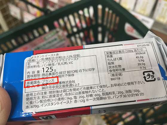ロシア人のサマゴン(自家製蒸留酒)動画でよく見るイーストが近所のスーパーで売ってた。これフランス製だったのね 