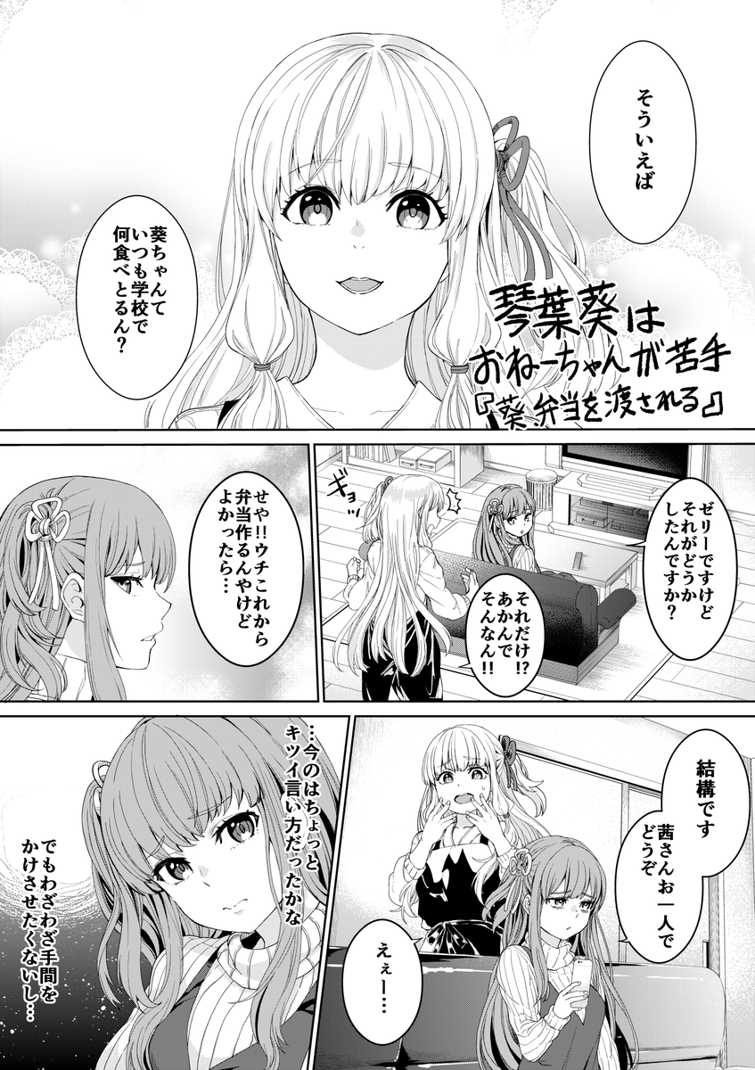 葵ちゃんが茜ちゃんに弁当を作ってもらったようです。 