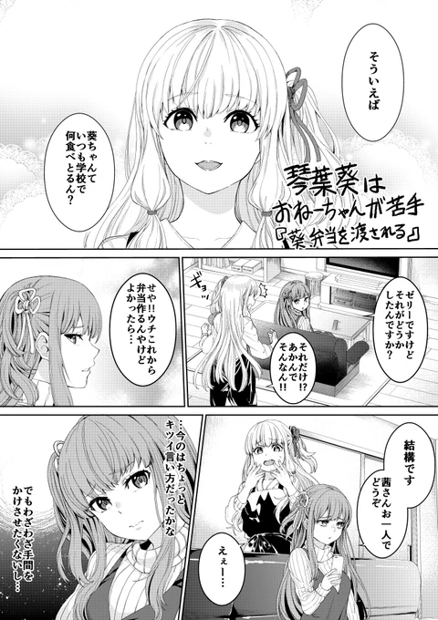 葵ちゃんが茜ちゃんに弁当を作ってもらったようです。 