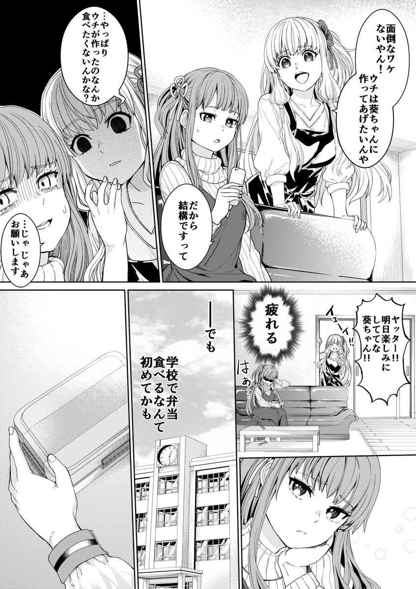 葵ちゃんが茜ちゃんに弁当を作ってもらったようです。 
