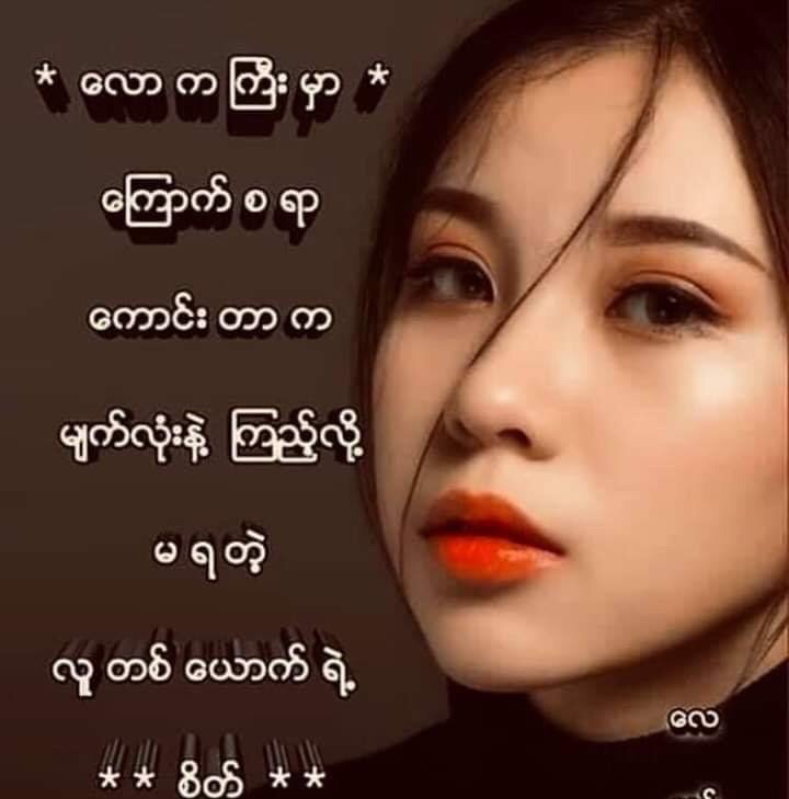 လောကကြီးမှာ … soenaing77.wordpress.com/2020/02/19/%e1…