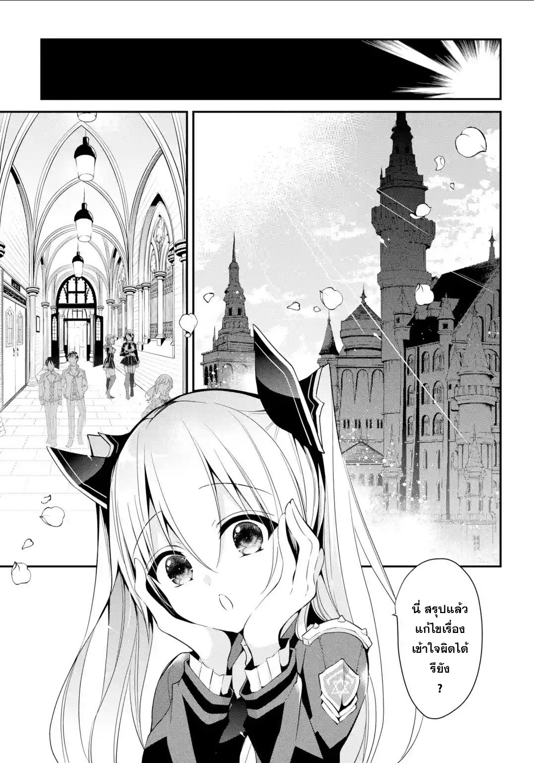 Maou Gakuin no Futekigousha Manga Chapter 13