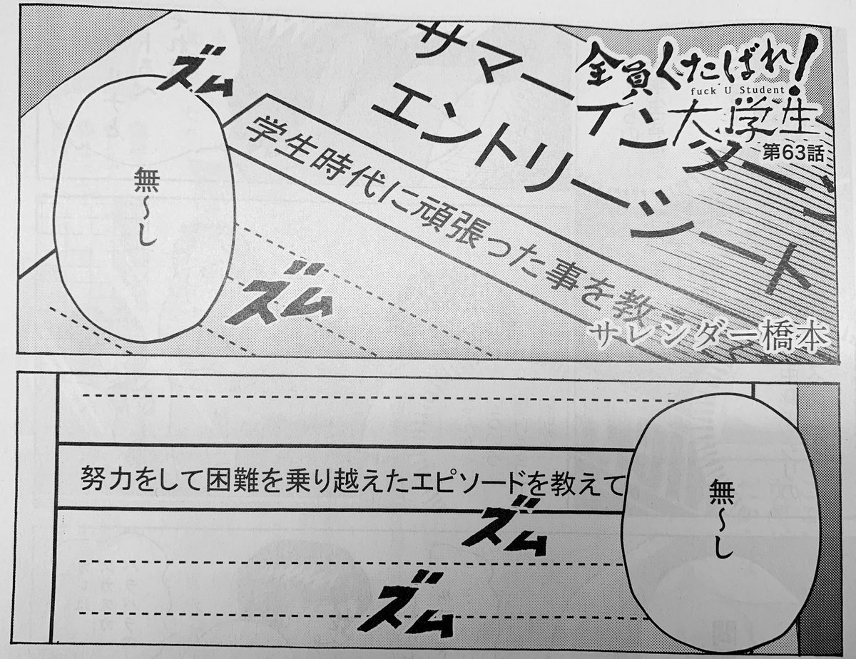 和田まおみ 書くことなさすぎて土俵に上がれない 全員くたばれ大学生 就活