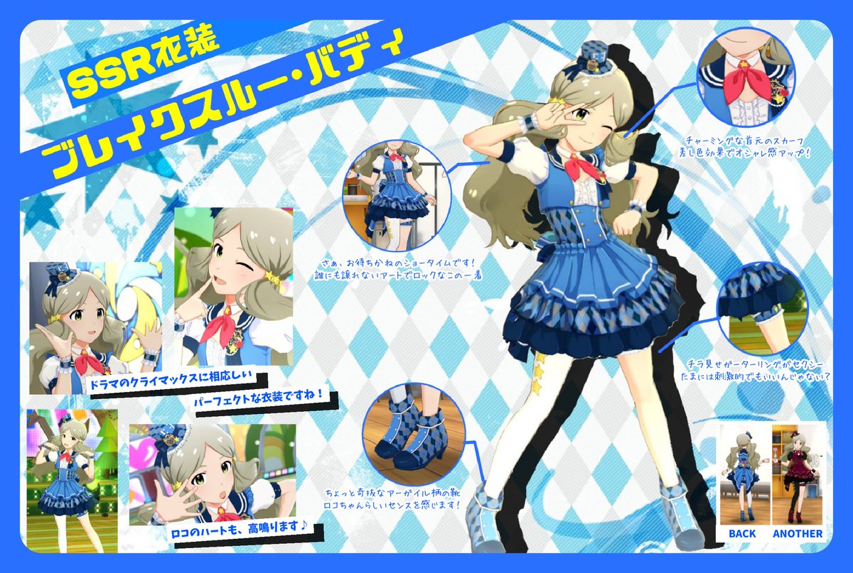 かるあ Ar Twitter わぁーい ロコちゃんの新衣装出来たよー ロコちゃんらしいアートなセンスを散りばめた衣装 ぜひゲットしたいです ᴗ ミリシタ衣装資料 恒常ssr衣装 ロコ ブレイクスルー バディ