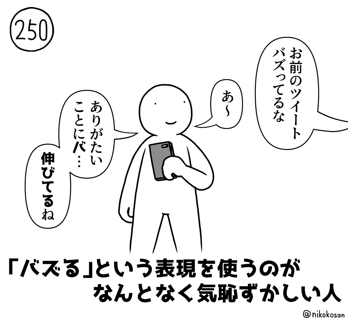 おじさんだからかな #255の人 