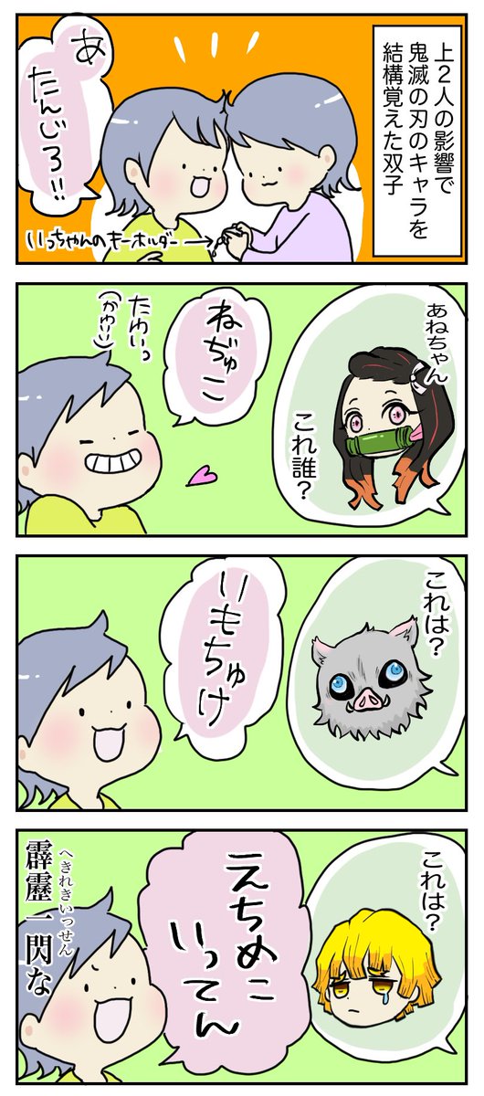 全ては滑舌のせい。
大丈夫ちゃんと伝わってる

#育児漫画 #鬼滅の刃
https://t.co/RFk3s3Dbj3 