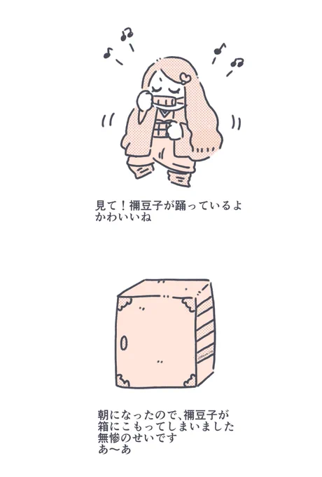 見て!禰豆子が踊っているよ 