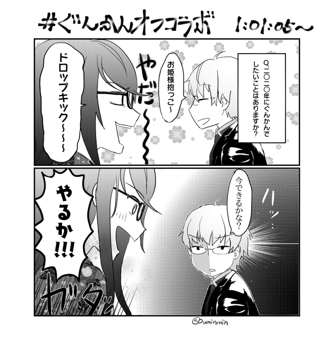 この辺のスピード感すこ
#ぐんかんオフコラボ #クリ笑イト #3年0組黒板新聞 